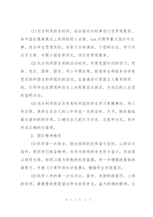 七年级班主任工作计划范文.docx