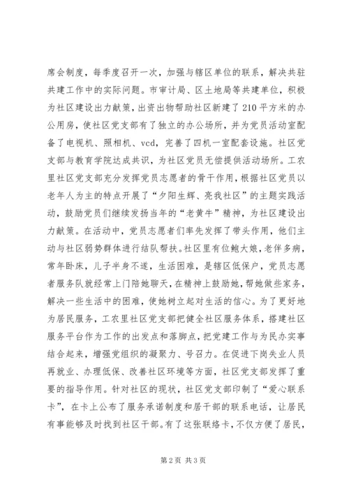 社区党支部书记在七一表彰大会工作汇报.docx