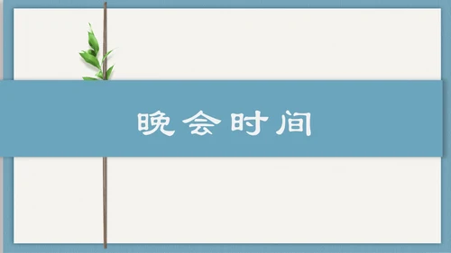 清新简约活动邀请函通用PPT多用途模板