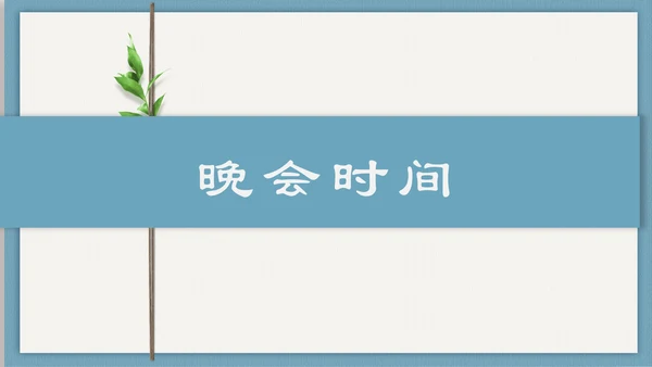 清新简约活动邀请函通用PPT多用途模板