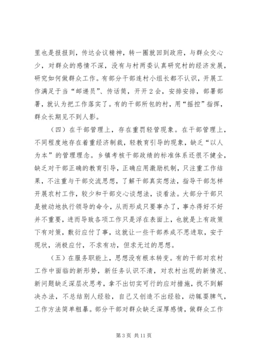 关于加强乡镇干部能力作风建设的几点思考.docx