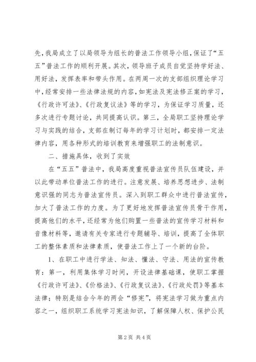 五五普法总结验收交流材料.docx