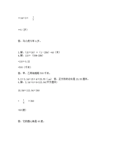 2022秋六年级上册数学期末测附答案（基础题）