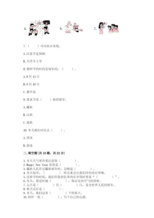 一年级上册道德与法治第四单元《天气虽冷有温暖》测试卷【培优a卷】.docx