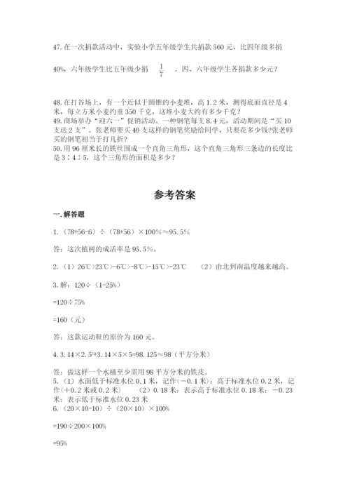 六年级小升初数学解决问题50道（考点提分）.docx