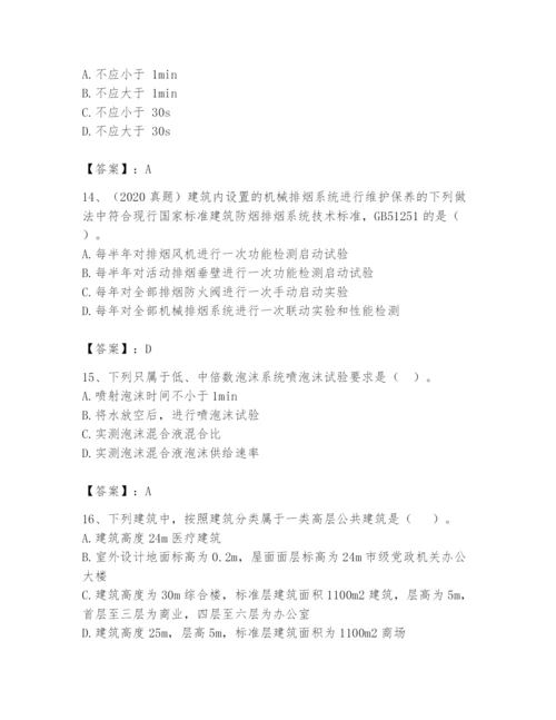 注册消防工程师之消防技术综合能力题库（名师系列）.docx