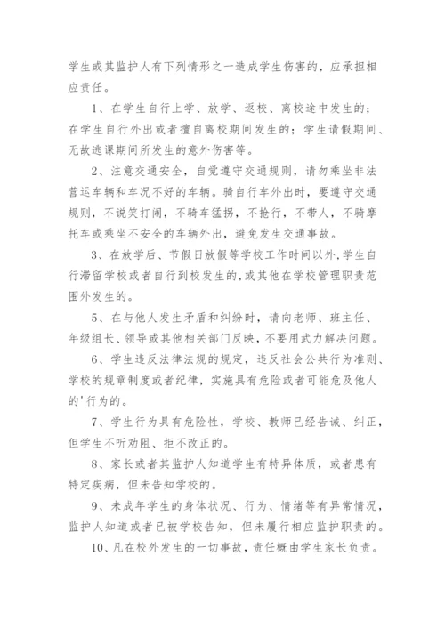 学校与学生家长签订安全责任书.docx