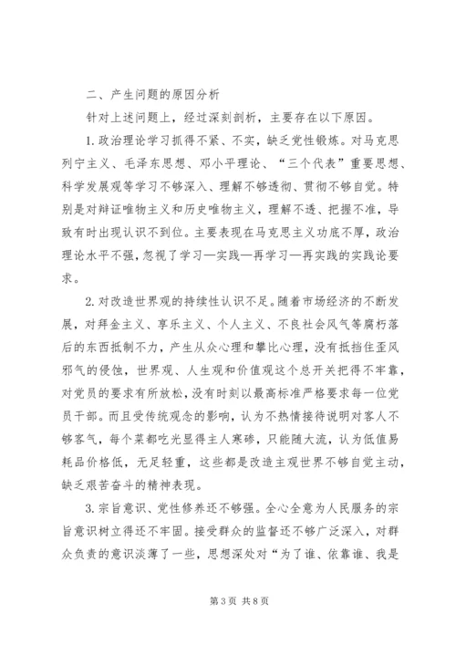 机关党支部个人对照检查材料.docx