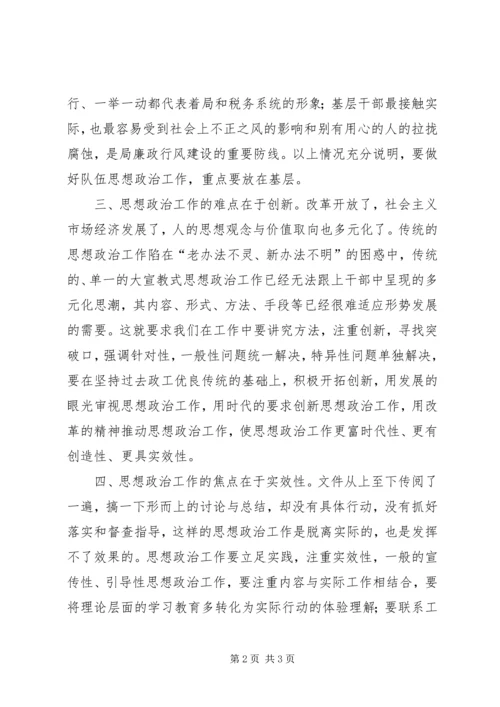 对新时期思想政治工作的几点体会.docx