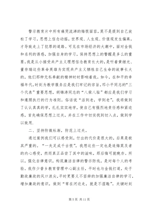 修身扬正气,立志为人民(反腐教育心得体会).docx