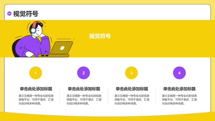 黄色插画风学生会竞选