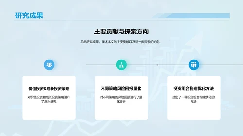蓝色渐变商务股票投资金融专业毕业答辩PPT模板