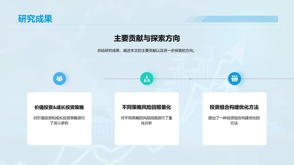 蓝色渐变商务股票投资金融专业毕业答辩PPT模板