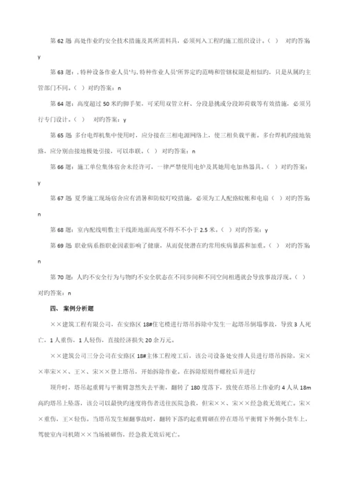 2022年安全员考试题库及答案110.docx