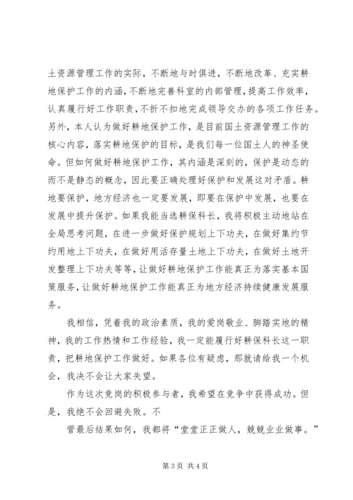 国土资源局市场科科长竞岗报告 (2).docx