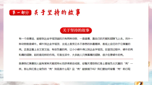 中小学生学会坚持永不放弃主题班会通用PPT
