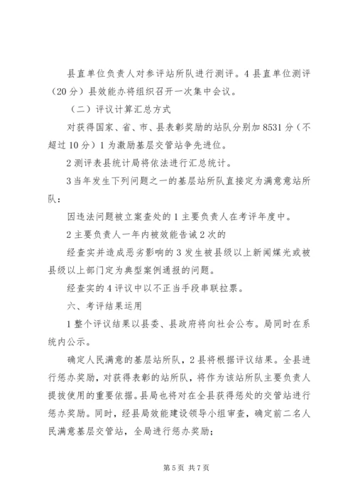 交管站民主评议指导方案.docx
