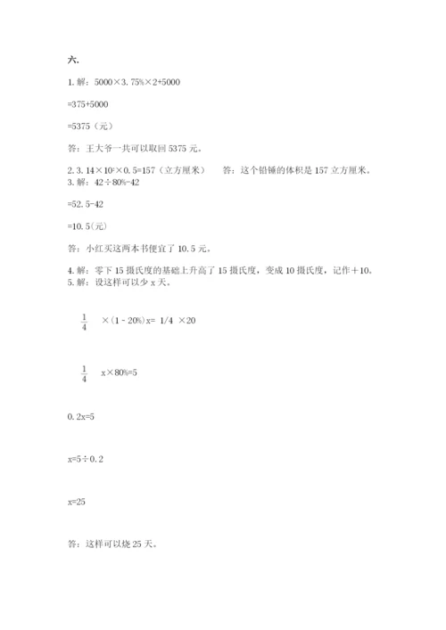 浙江省宁波市小升初数学试卷附参考答案【综合卷】.docx