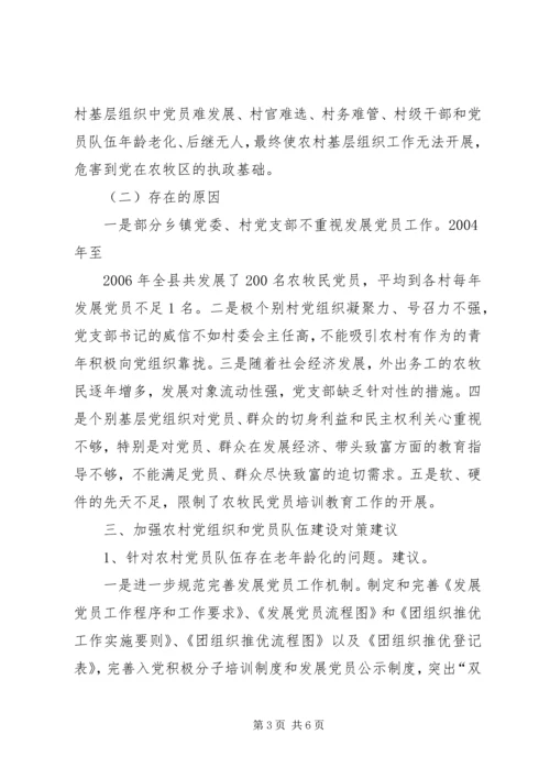 村级党组织及村党组织书记队伍建设调研汇报材料 (3).docx