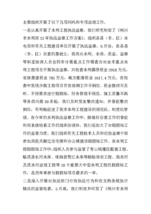 市水利局领导班子执行党风廉政建设责任制情况的报告