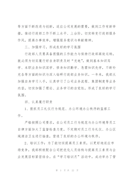 行政后勤工作总结5篇.docx