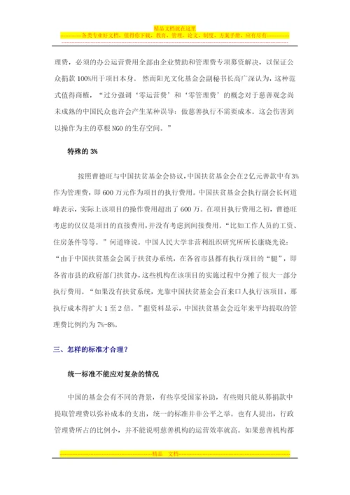 基金会管理费.docx