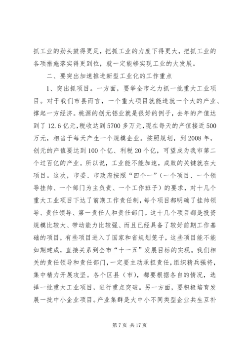 刘喜杰市长在全市重大项目建设推进大会上的讲话 (2).docx