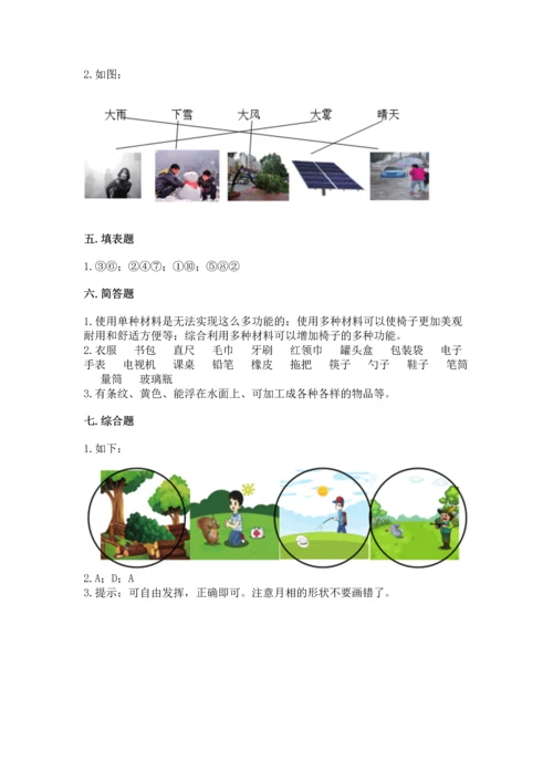 教科版科学二年级上册《期末测试卷》带答案（培优a卷）.docx