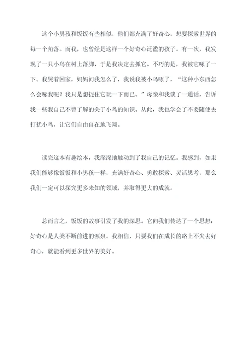 四年级有趣绘本读后感