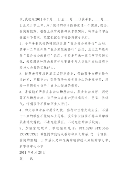 小学暑假家长通知书.docx