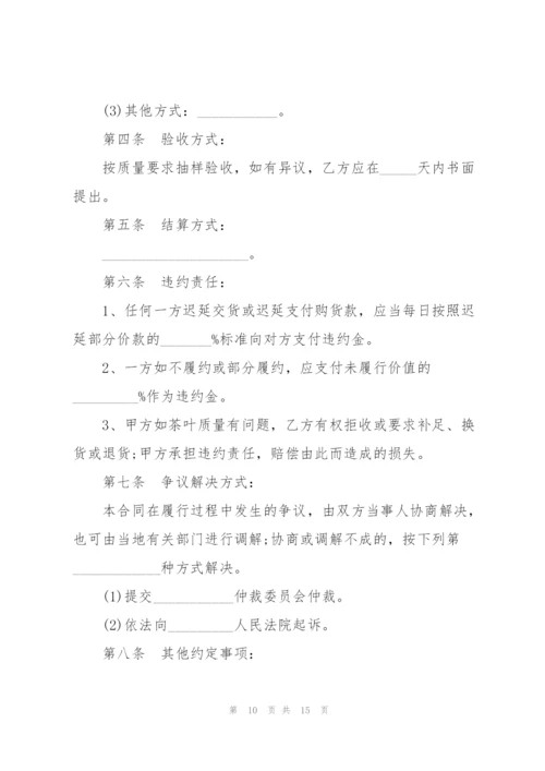简单茶叶买卖合同范本6篇.docx