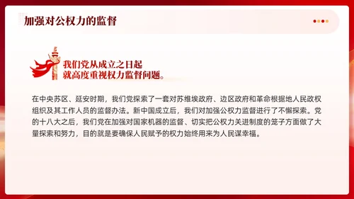 红色党建加强对公权力的监督党课学习课件PPT