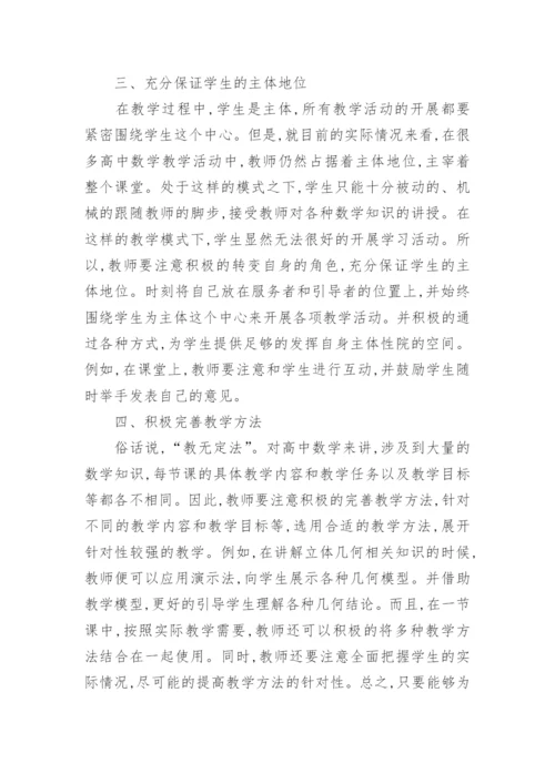 高中数学教学论文3篇.docx