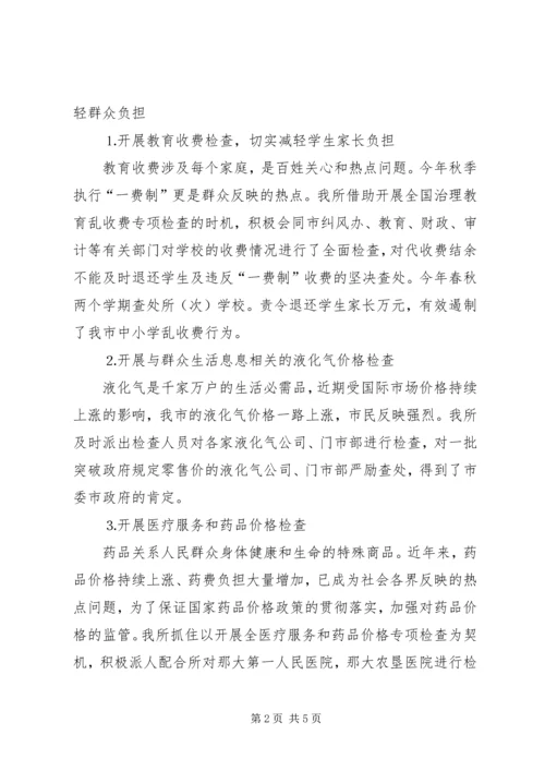 物价系统年工作总结和年工作计划 (3).docx