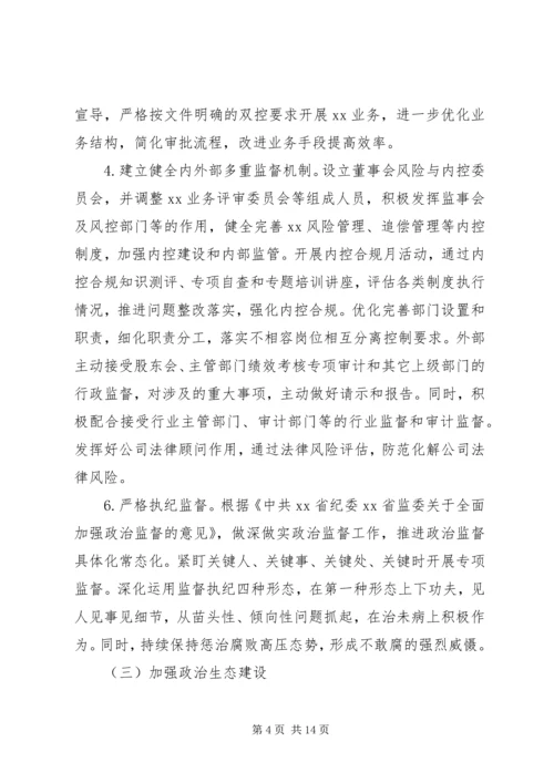 最新落实从严治党主体责任报告精选范文.docx