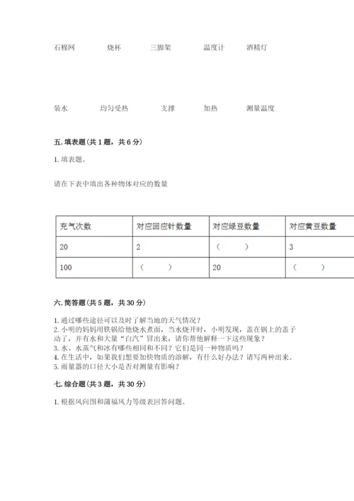 教科版三年级上册科学期末测试卷ab卷.docx