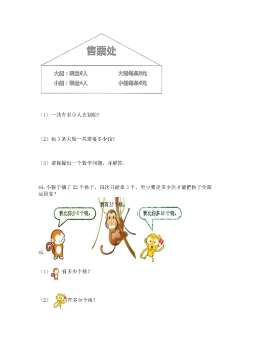 小学二年级上册数学应用题100道附答案（名师推荐）.docx