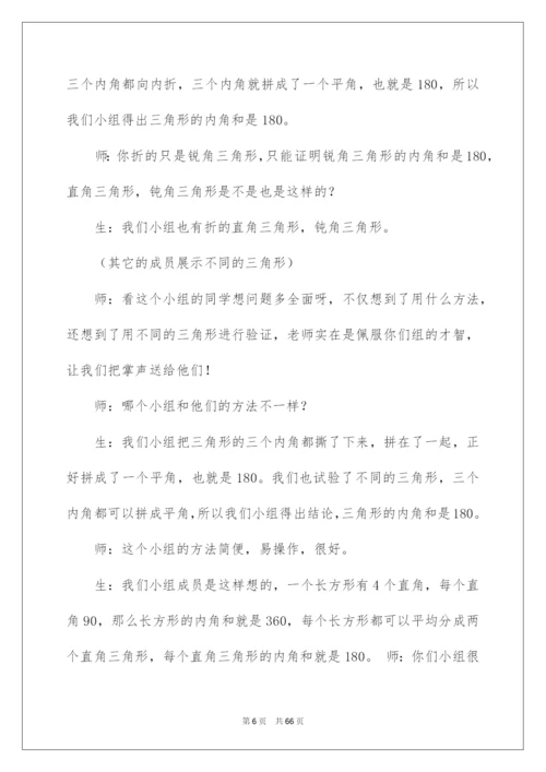 2022《三角形的内角和》教学设计.docx