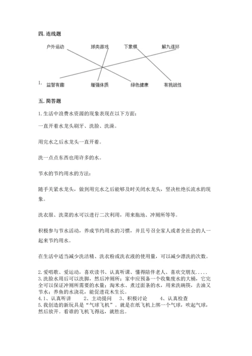 部编版二年级下册道德与法治期末考试试卷及参考答案【能力提升】.docx