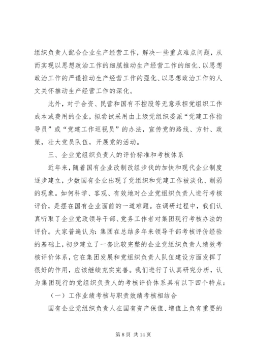 国有企业党建工作经验材料.docx