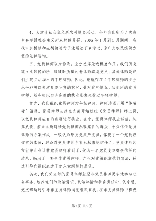 律师事务所党建工作汇报.docx