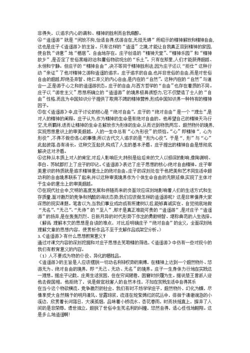 《逍遥游》教学设计(原创精品)