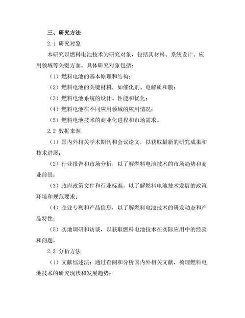 燃料电池技术的现状与未来发展趋势分析