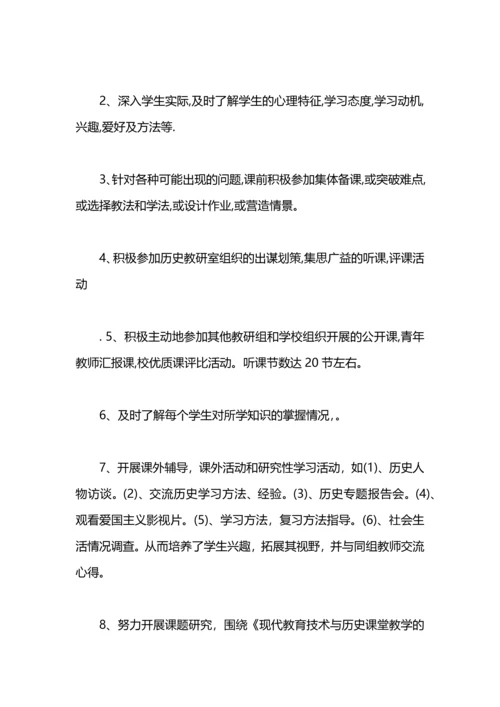 初二历史年度工作总结.docx