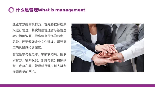紫色微粒体如何经营企业管理员工培训PPT模板