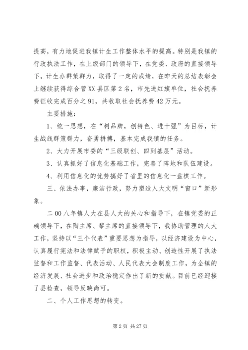 民主生活会汇报材料 (3).docx