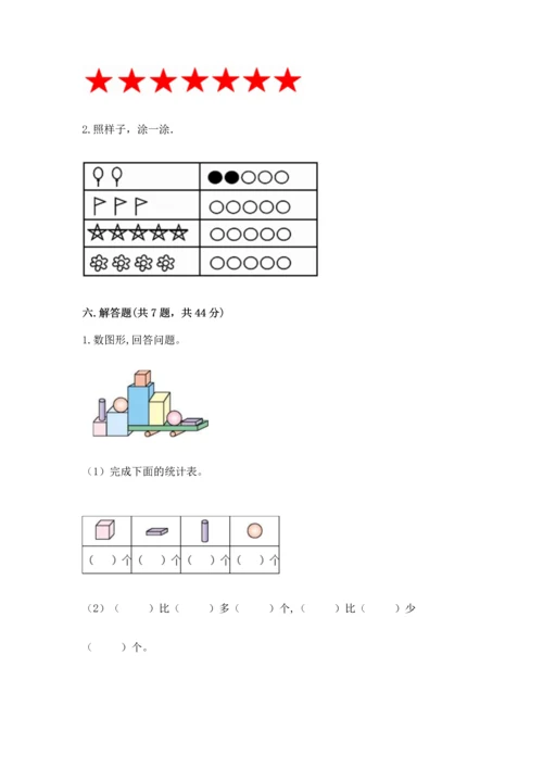 人教版一年级上册数学期末测试卷及参考答案一套.docx