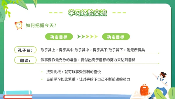 绿色黑板插画风期末复习总动员主题班会考试PPT