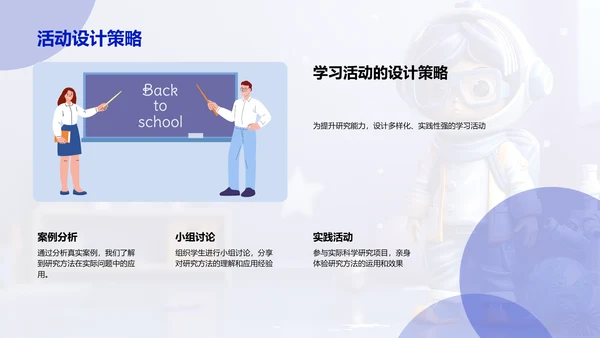 科研方法学习指南PPT模板