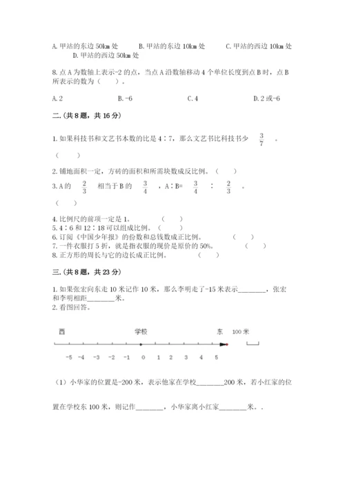 小学数学六年级下册竞赛试题含答案【突破训练】.docx